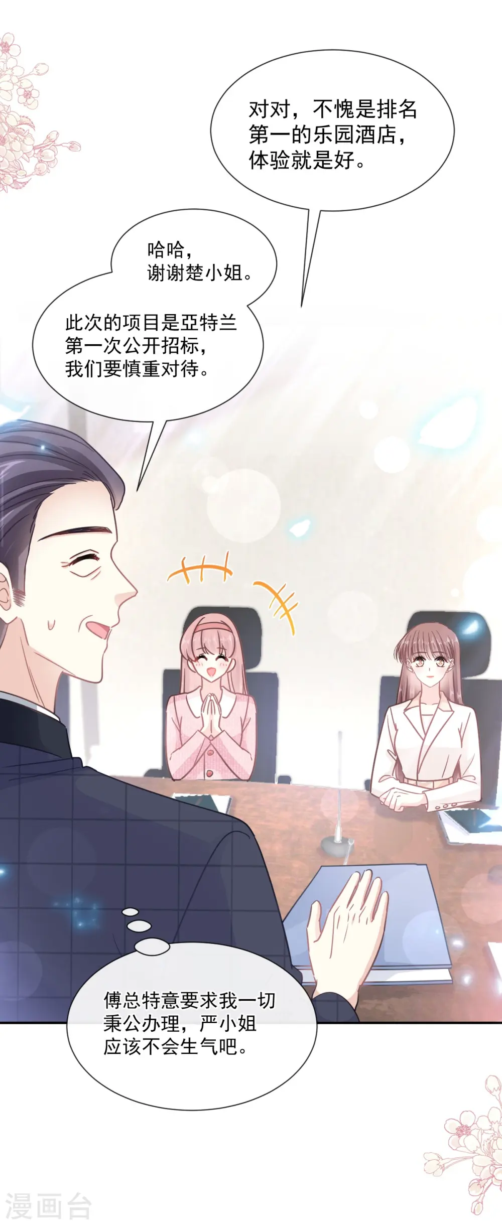 第200话 爱的焰火 第31页