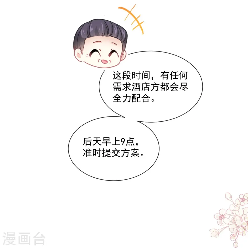 第200话 爱的焰火 第33页