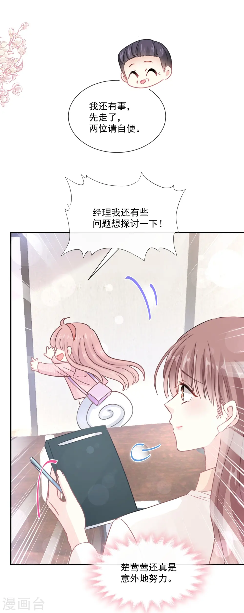 第200话 爱的焰火 第35页