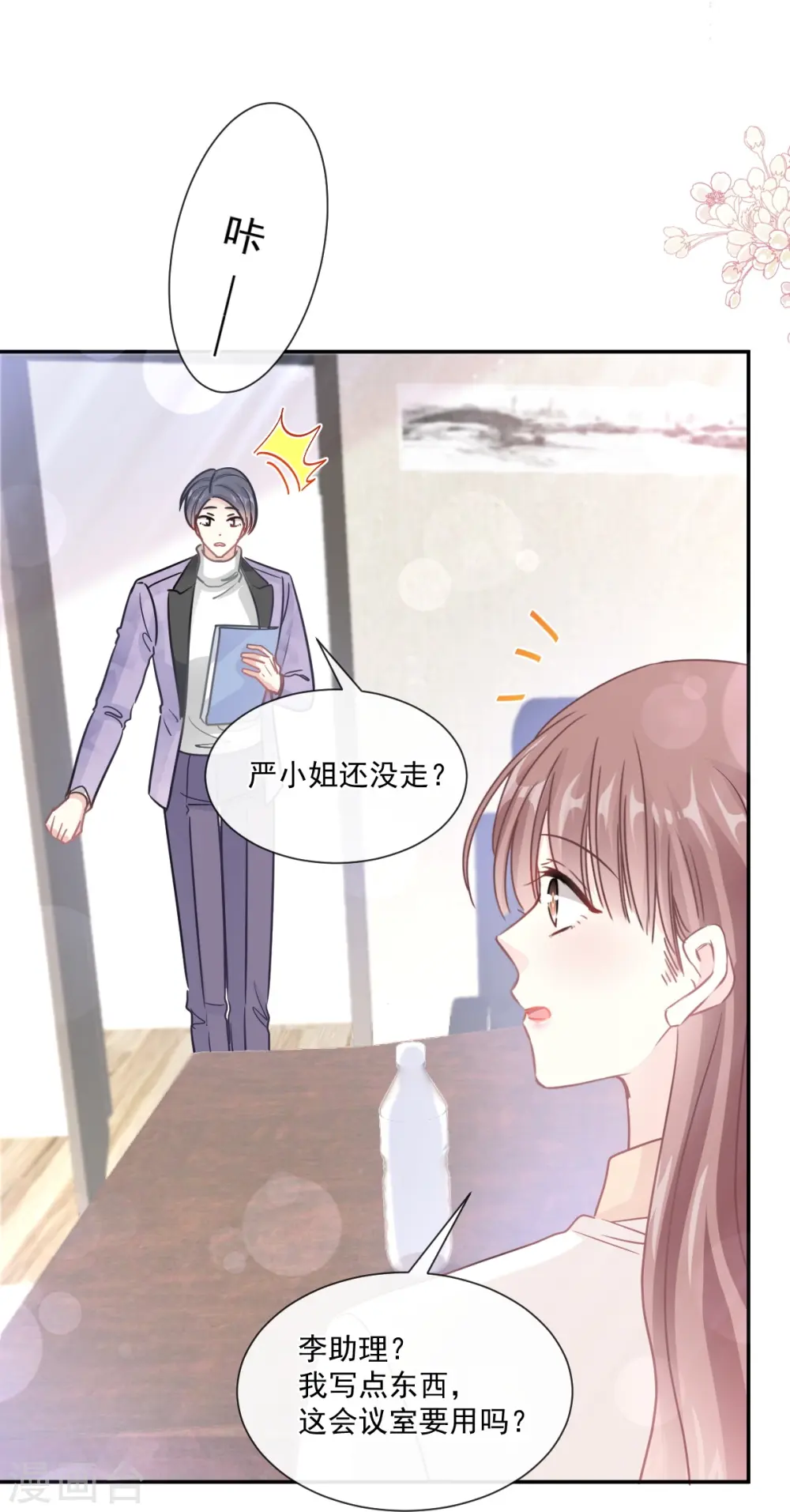 第200话 爱的焰火 第37页