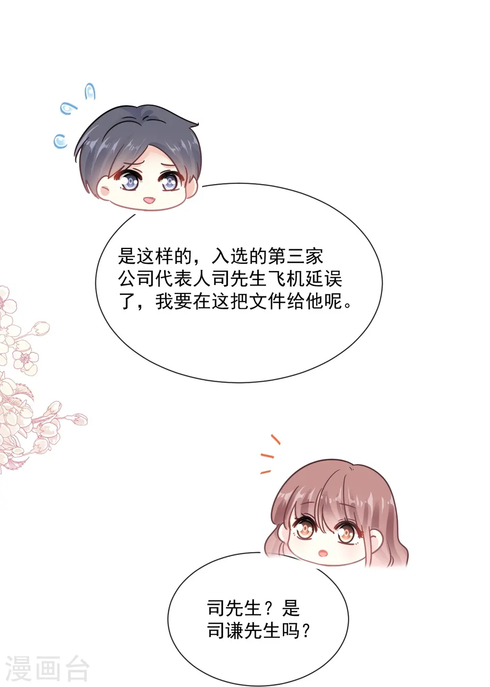 第200话 爱的焰火 第38页