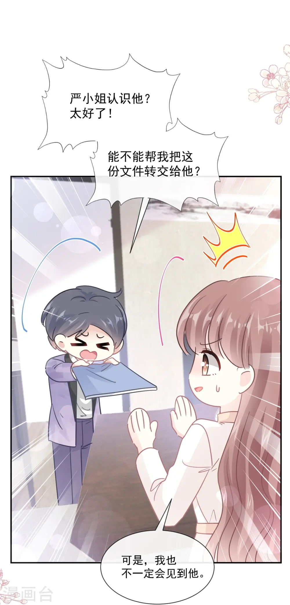 第200话 爱的焰火 第39页