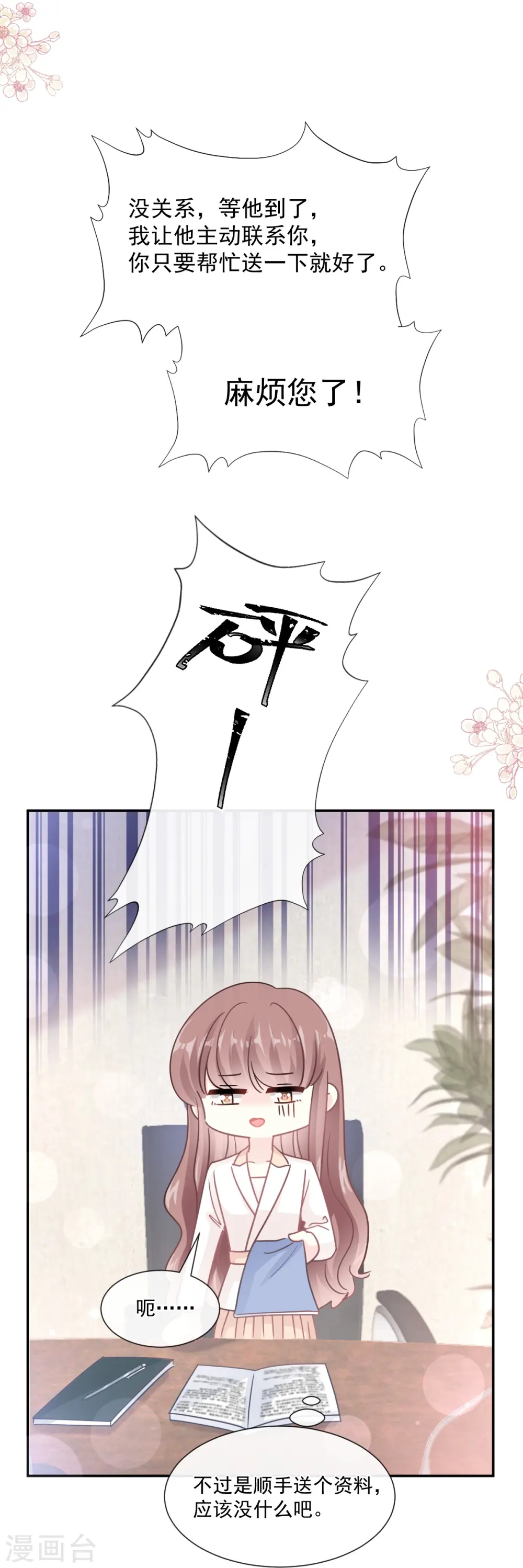 第200话 爱的焰火 第40页