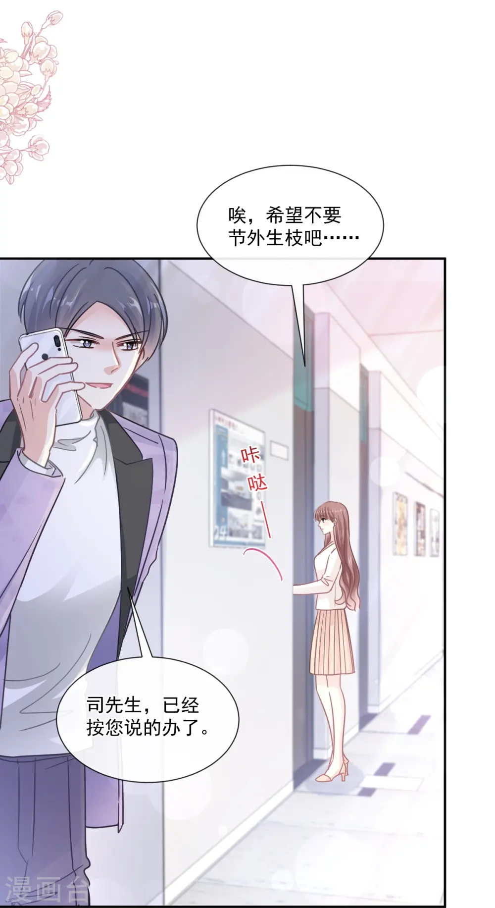 第200话 爱的焰火 第41页