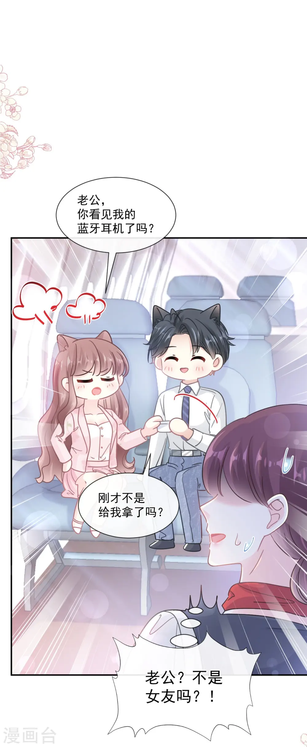 第191话 用行动感谢你 第2页