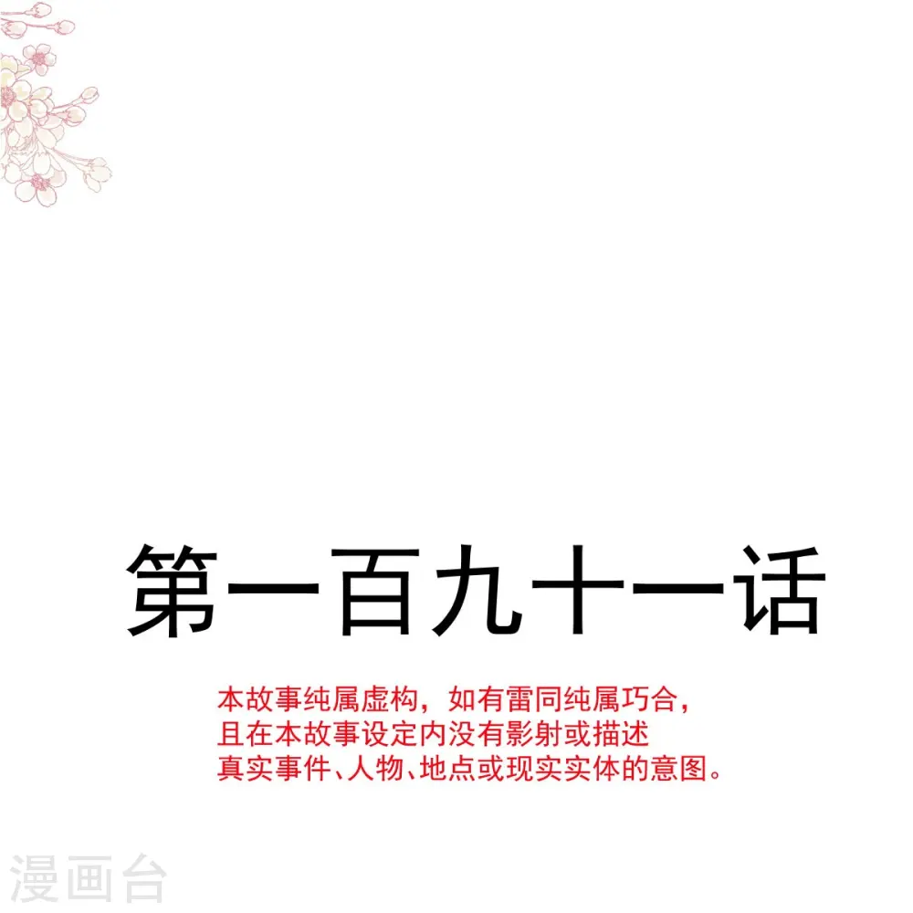 第191话 用行动感谢你 第5页