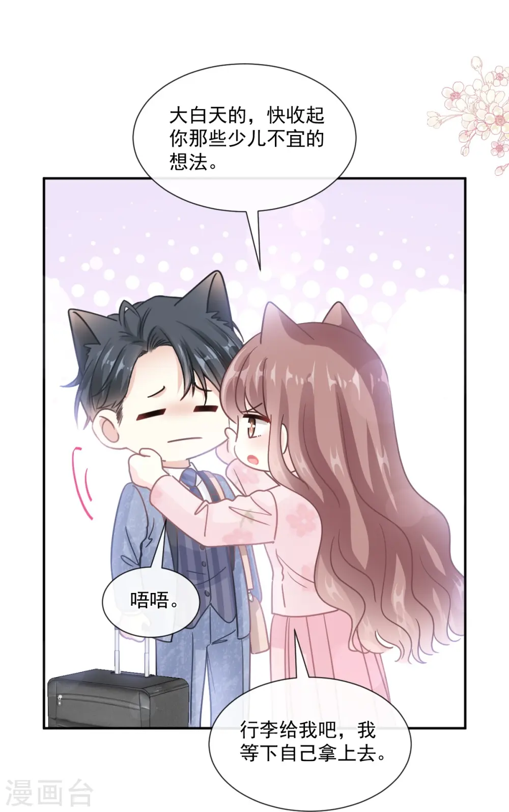 第191话 用行动感谢你 第12页