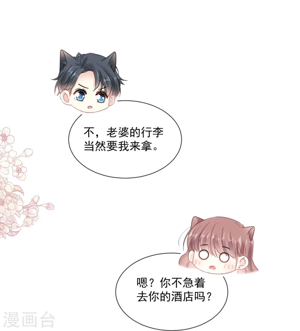第191话 用行动感谢你 第13页
