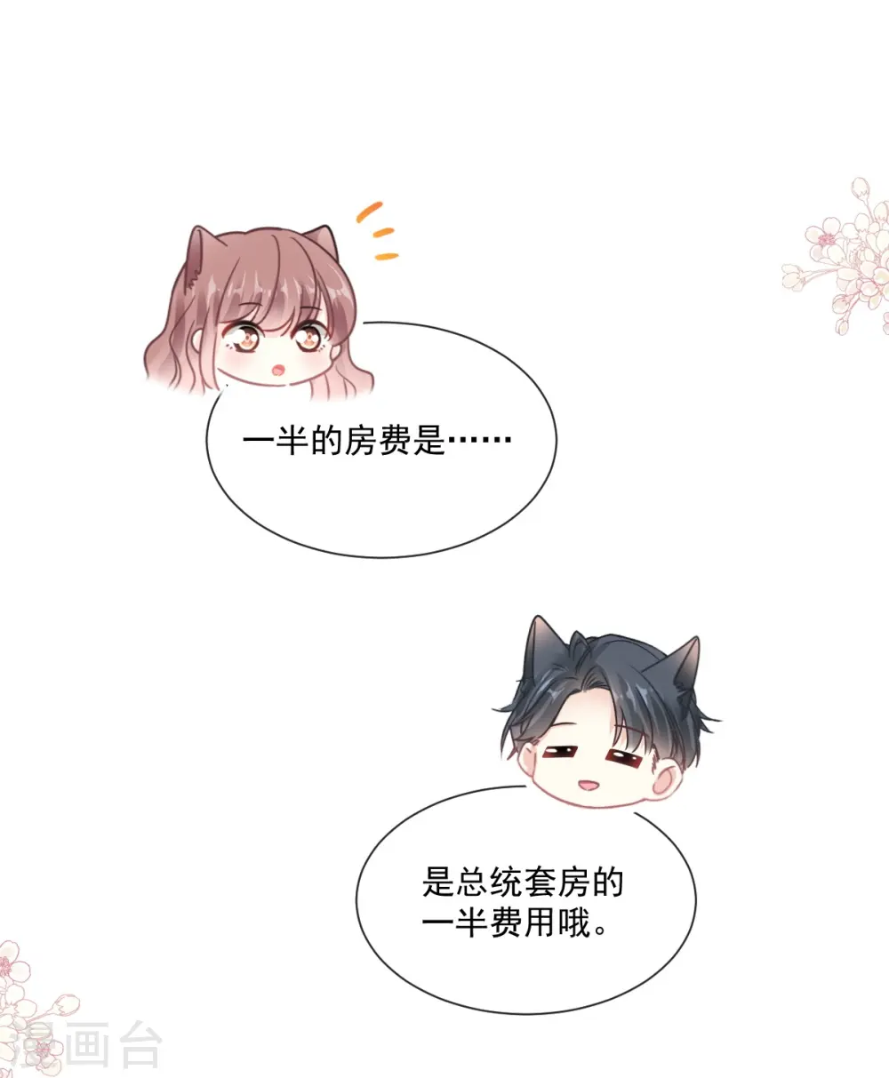 第191话 用行动感谢你 第19页