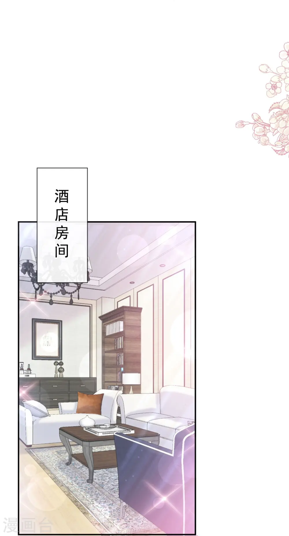 第191话 用行动感谢你 第29页