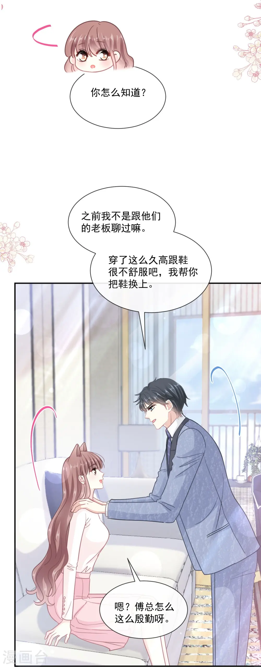 第191话 用行动感谢你 第31页