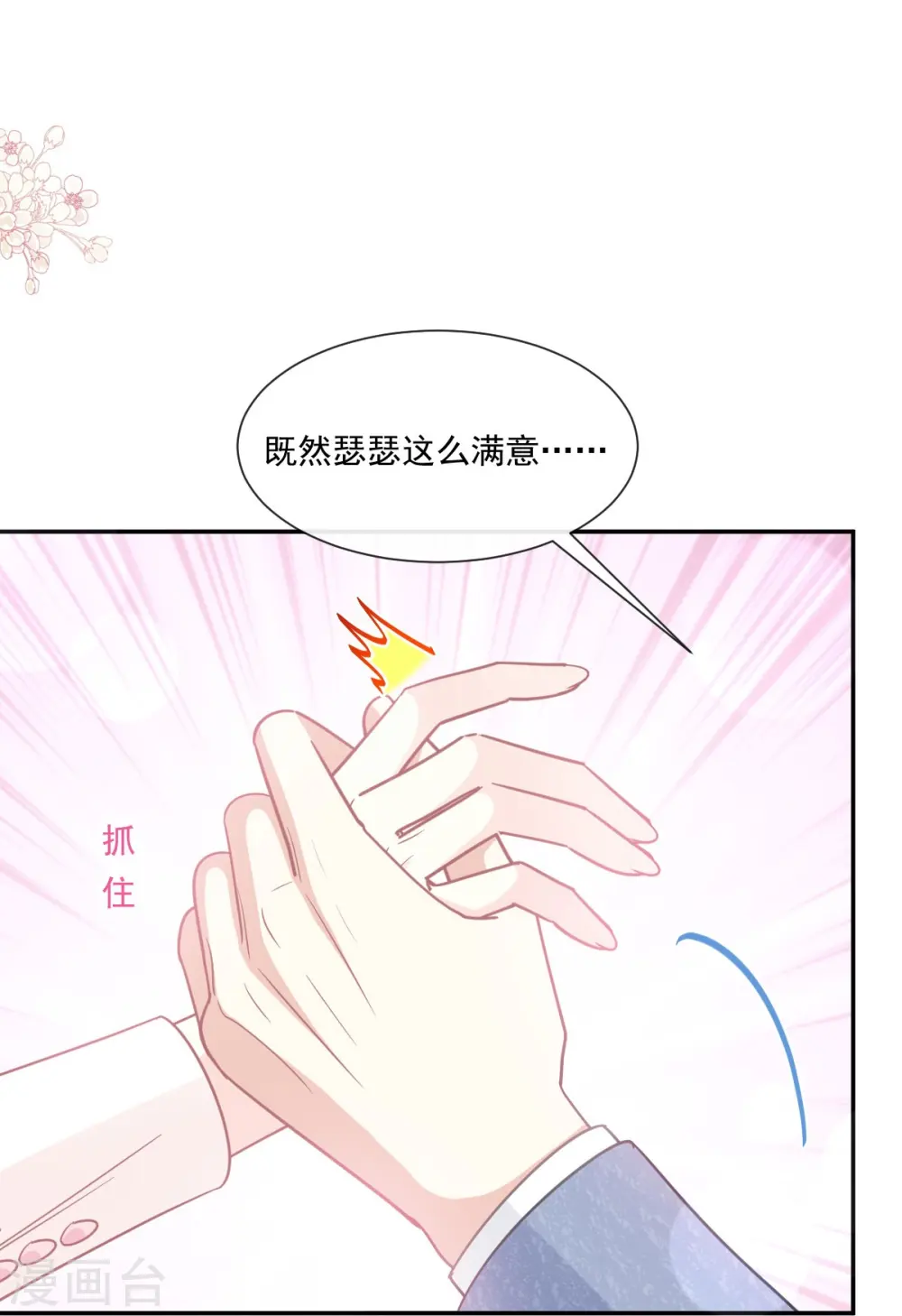 第191话 用行动感谢你 第33页