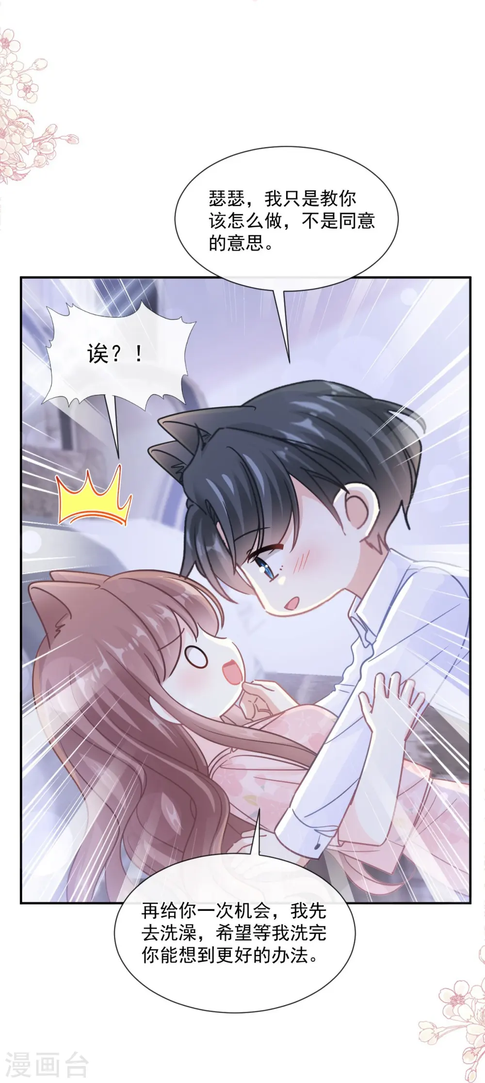 第189话 可爱小女仆 第6页