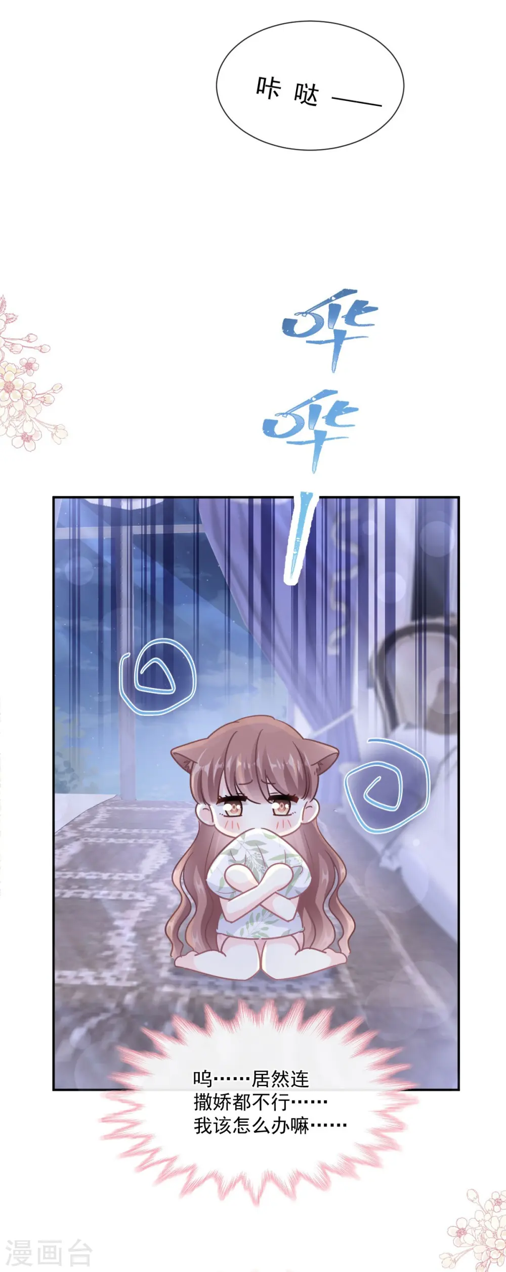 第189话 可爱小女仆 第7页