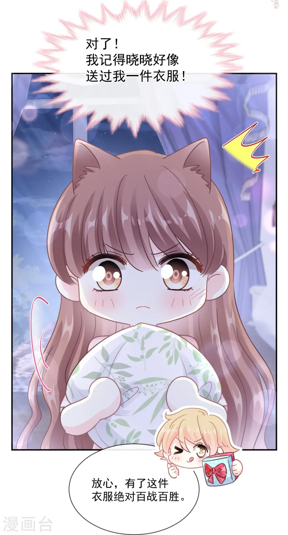 第189话 可爱小女仆 第8页