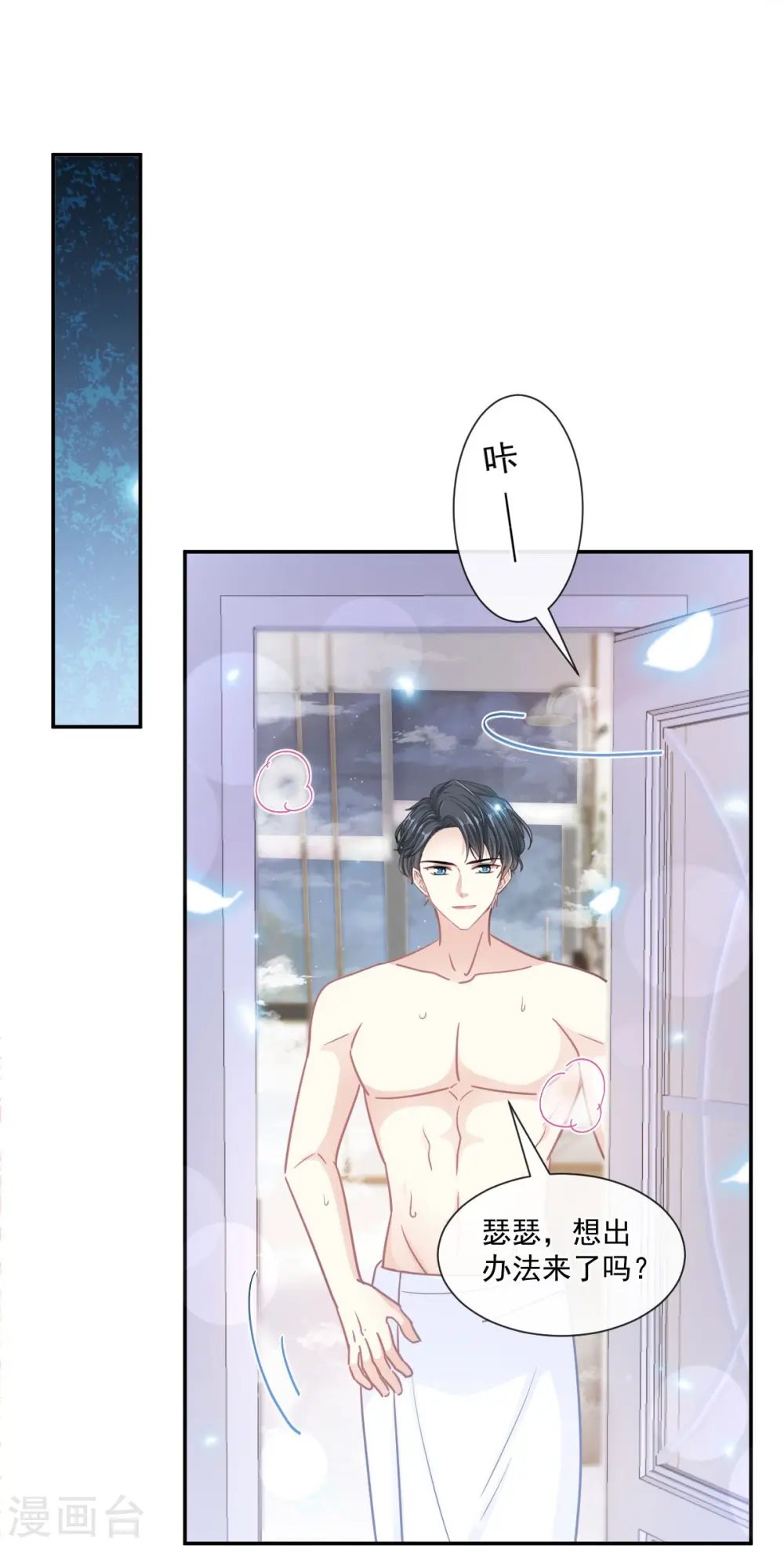 第189话 可爱小女仆 第10页
