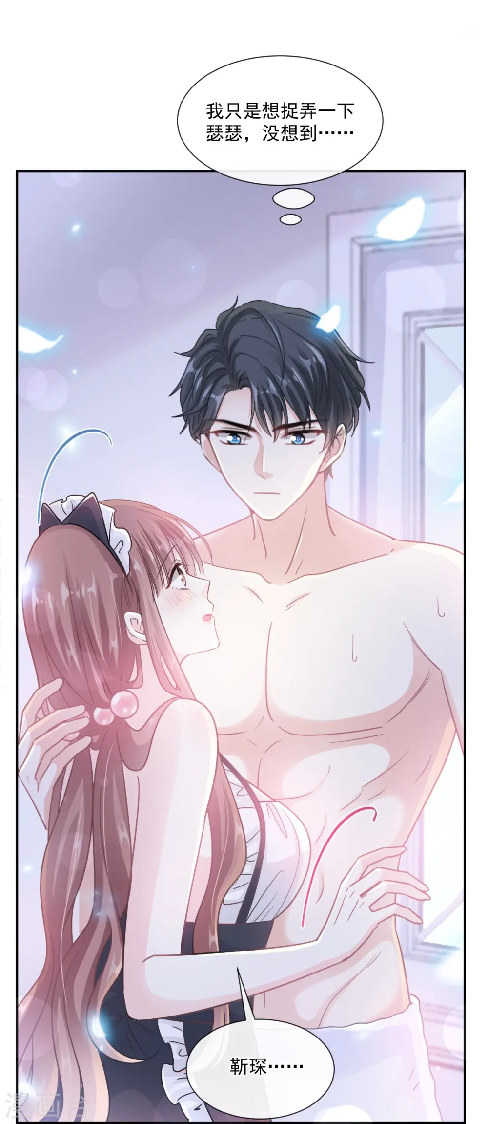 第189话 可爱小女仆 第13页