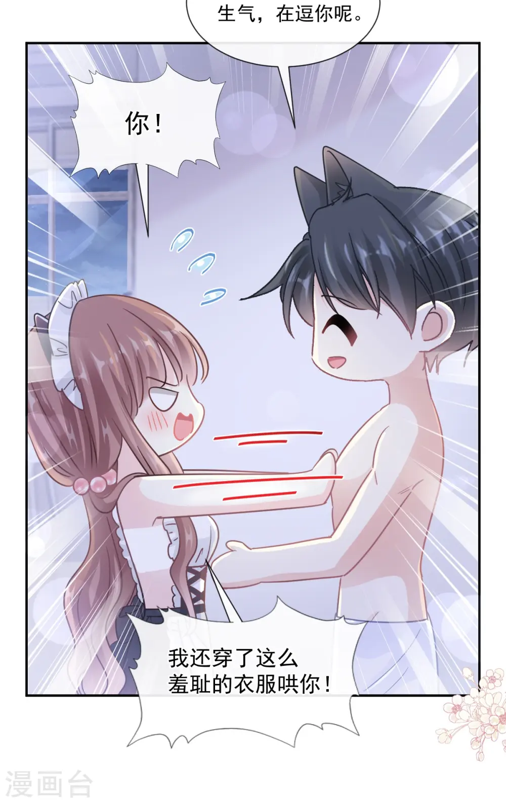 第189话 可爱小女仆 第17页