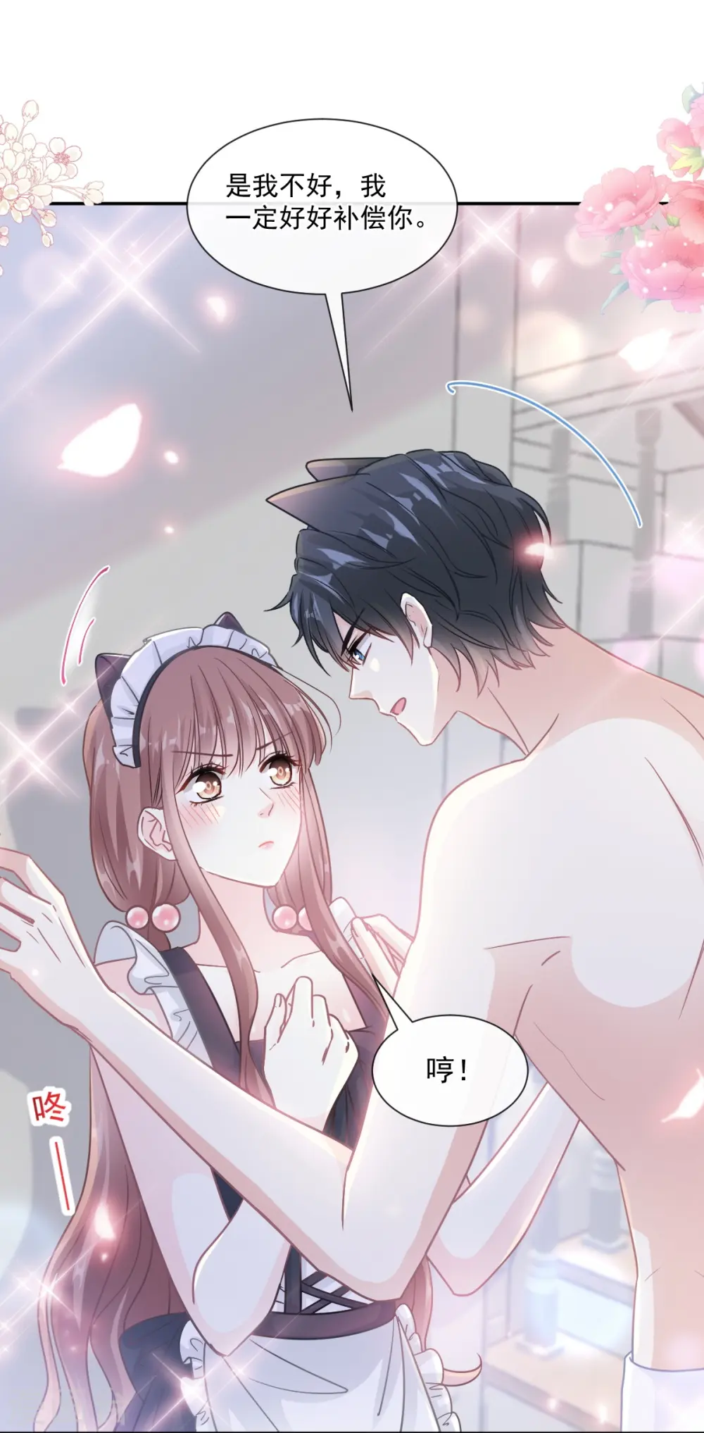 第189话 可爱小女仆 第18页