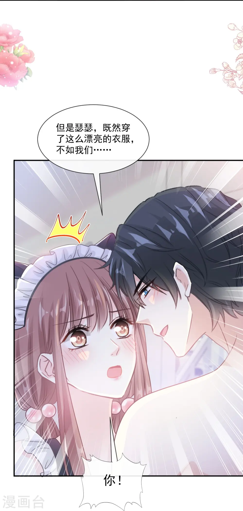 第189话 可爱小女仆 第19页