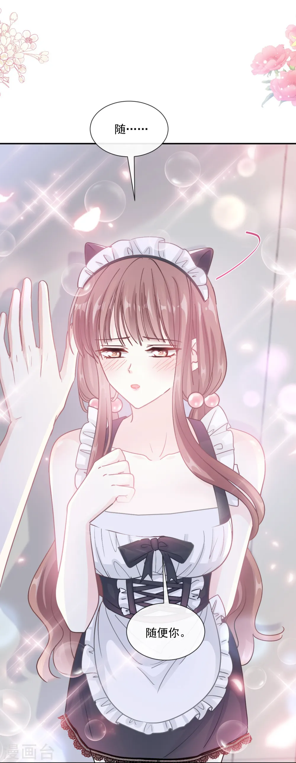 第189话 可爱小女仆 第20页