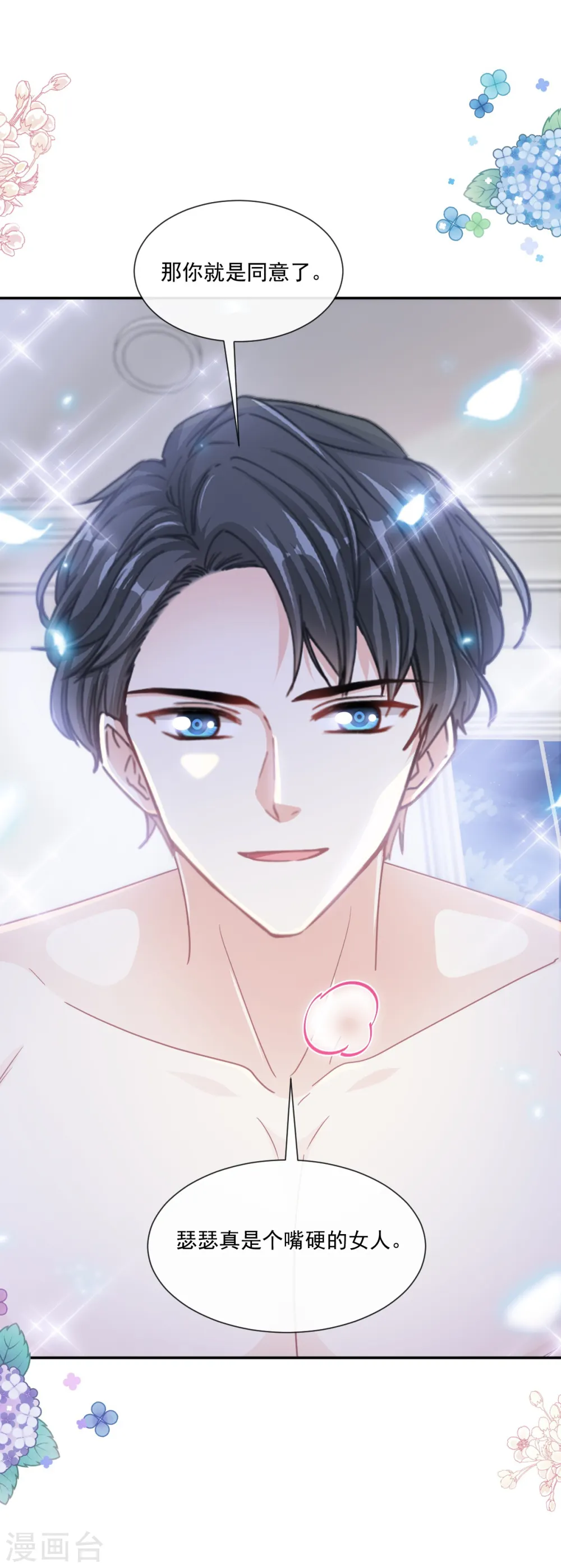 第189话 可爱小女仆 第21页