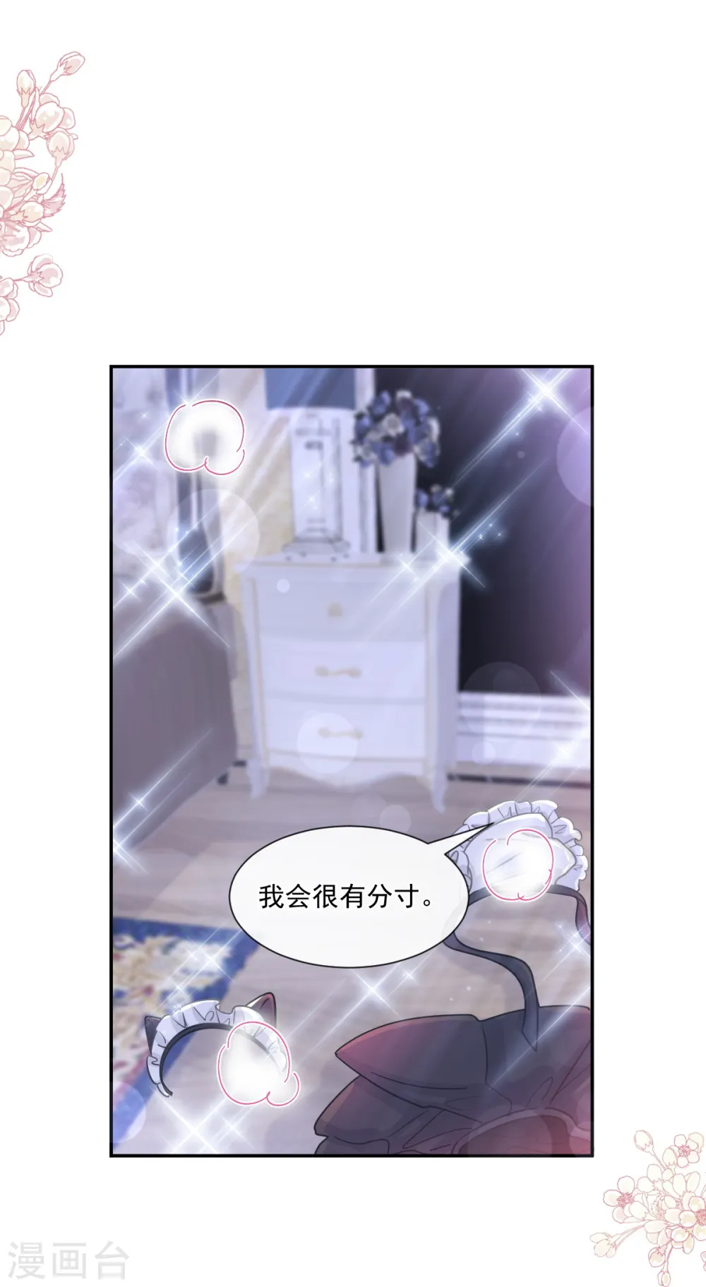 第189话 可爱小女仆 第22页