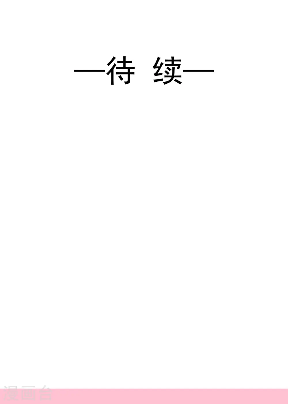 第189话 可爱小女仆 第23页