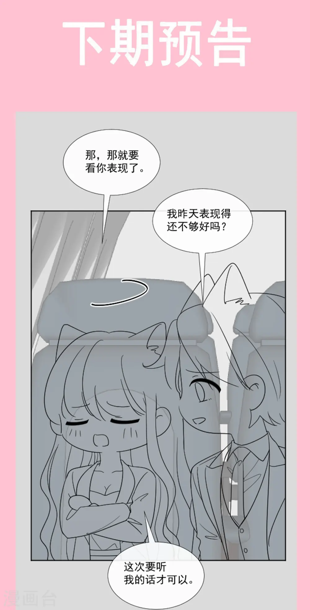第189话 可爱小女仆 第24页