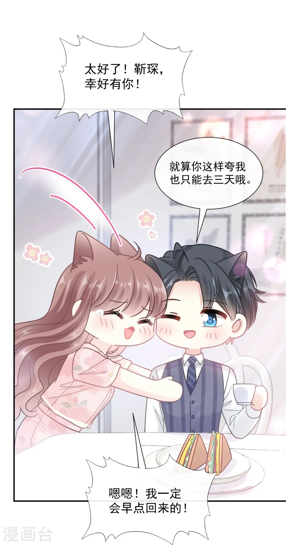 第190话 意想不到的惊喜 第13页