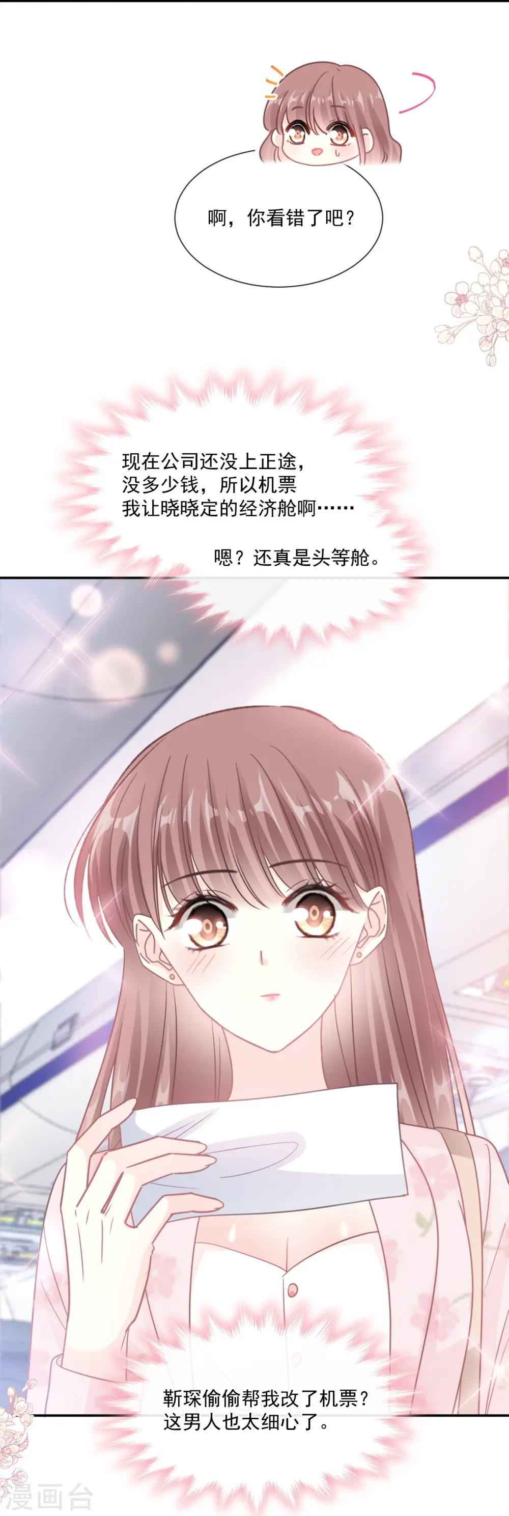 第190话 意想不到的惊喜 第16页