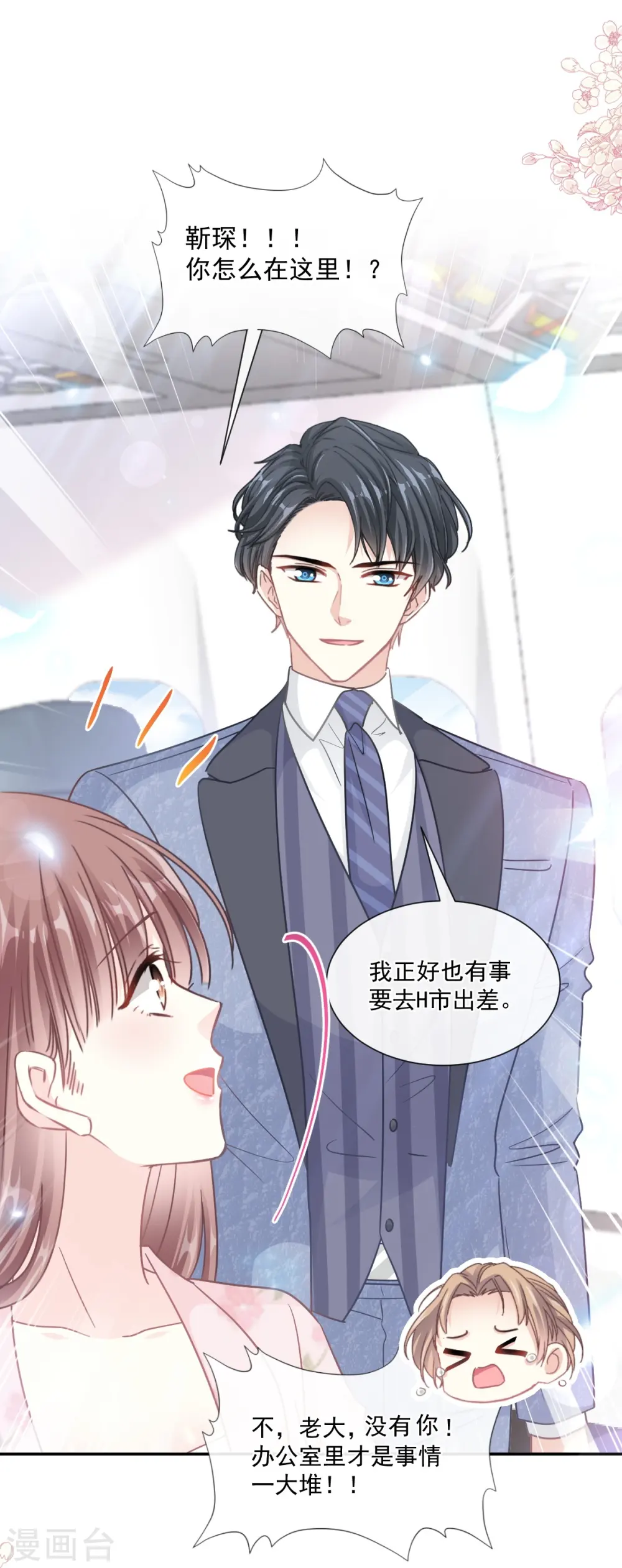 第190话 意想不到的惊喜 第18页