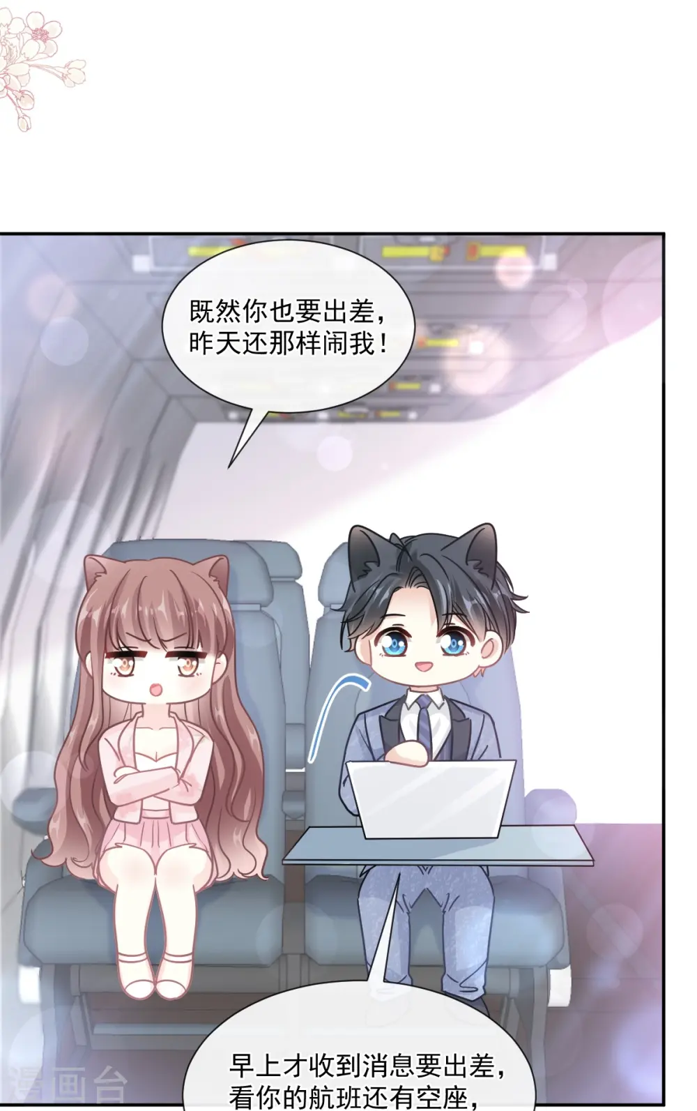 第190话 意想不到的惊喜 第19页