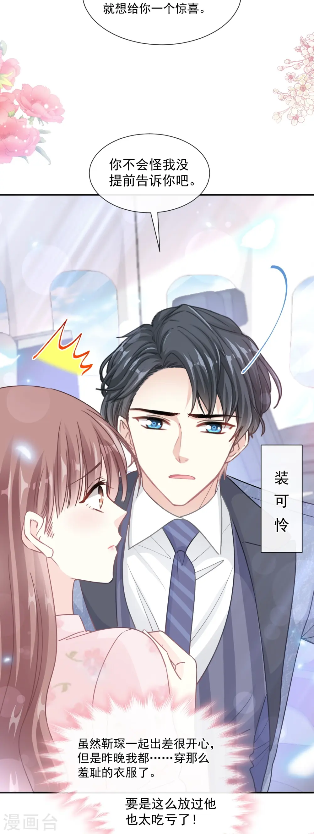 第190话 意想不到的惊喜 第20页