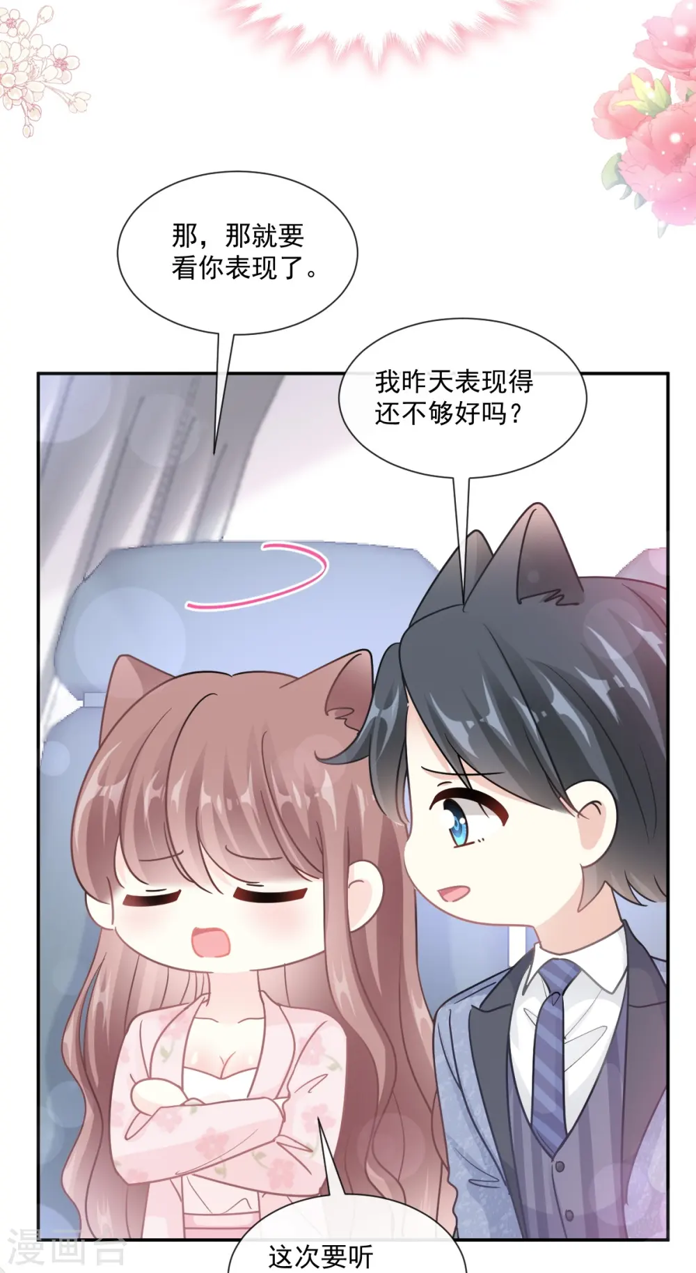 第190话 意想不到的惊喜 第21页