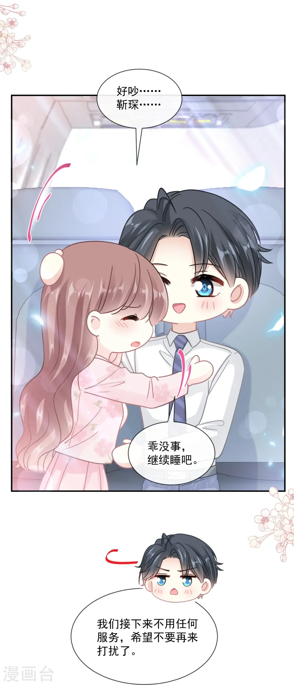 第190话 意想不到的惊喜 第26页