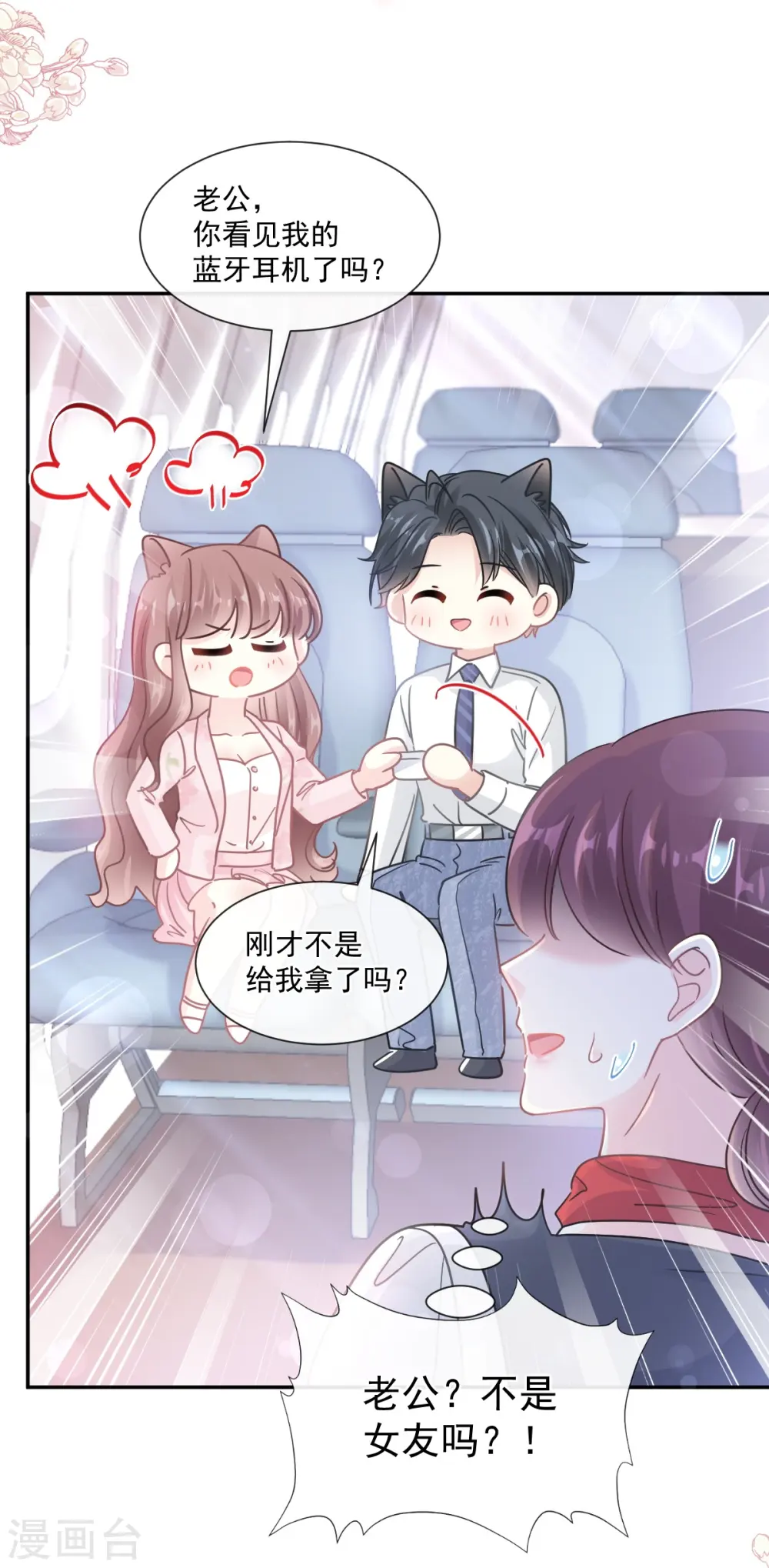 第190话 意想不到的惊喜 第32页