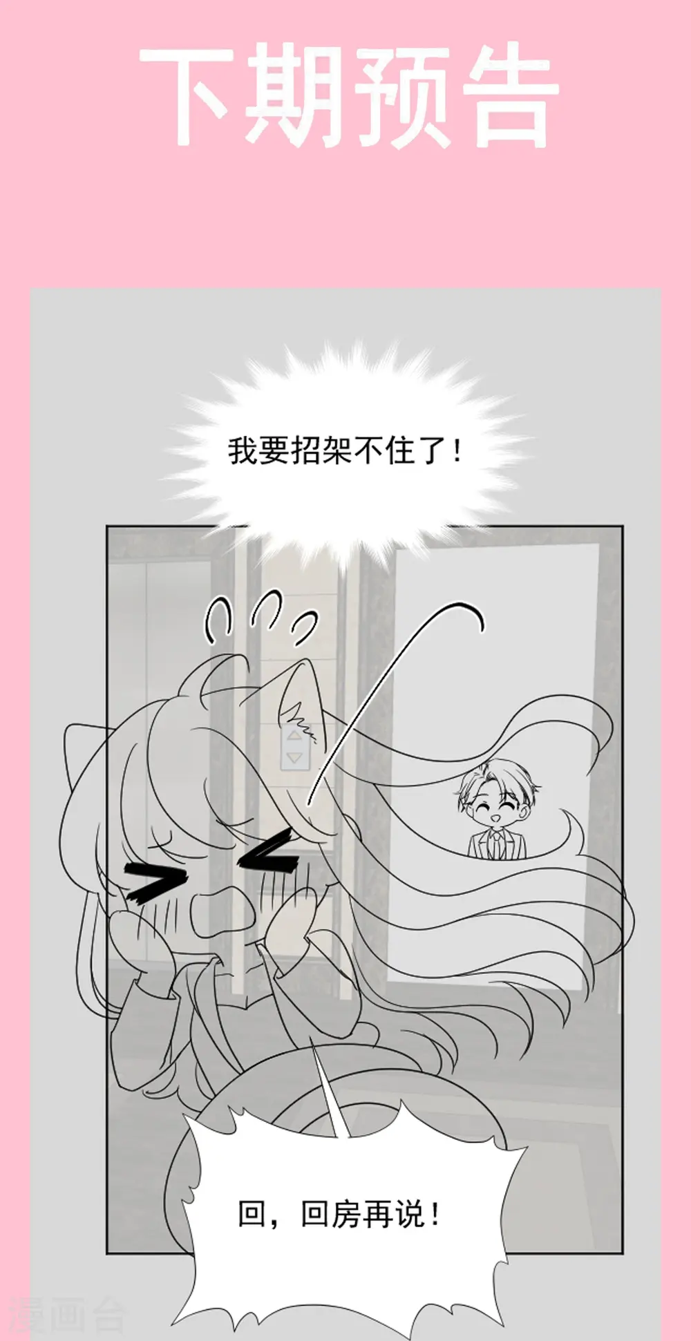 第190话 意想不到的惊喜 第36页