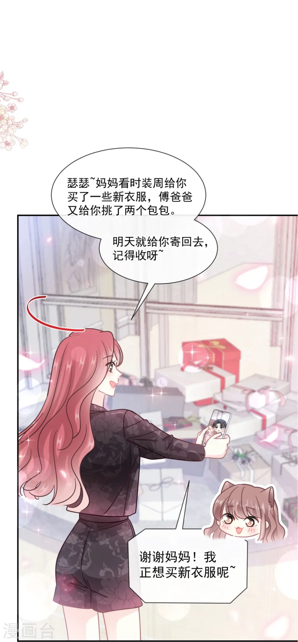 第188话 讨好爱人的方法 第2页
