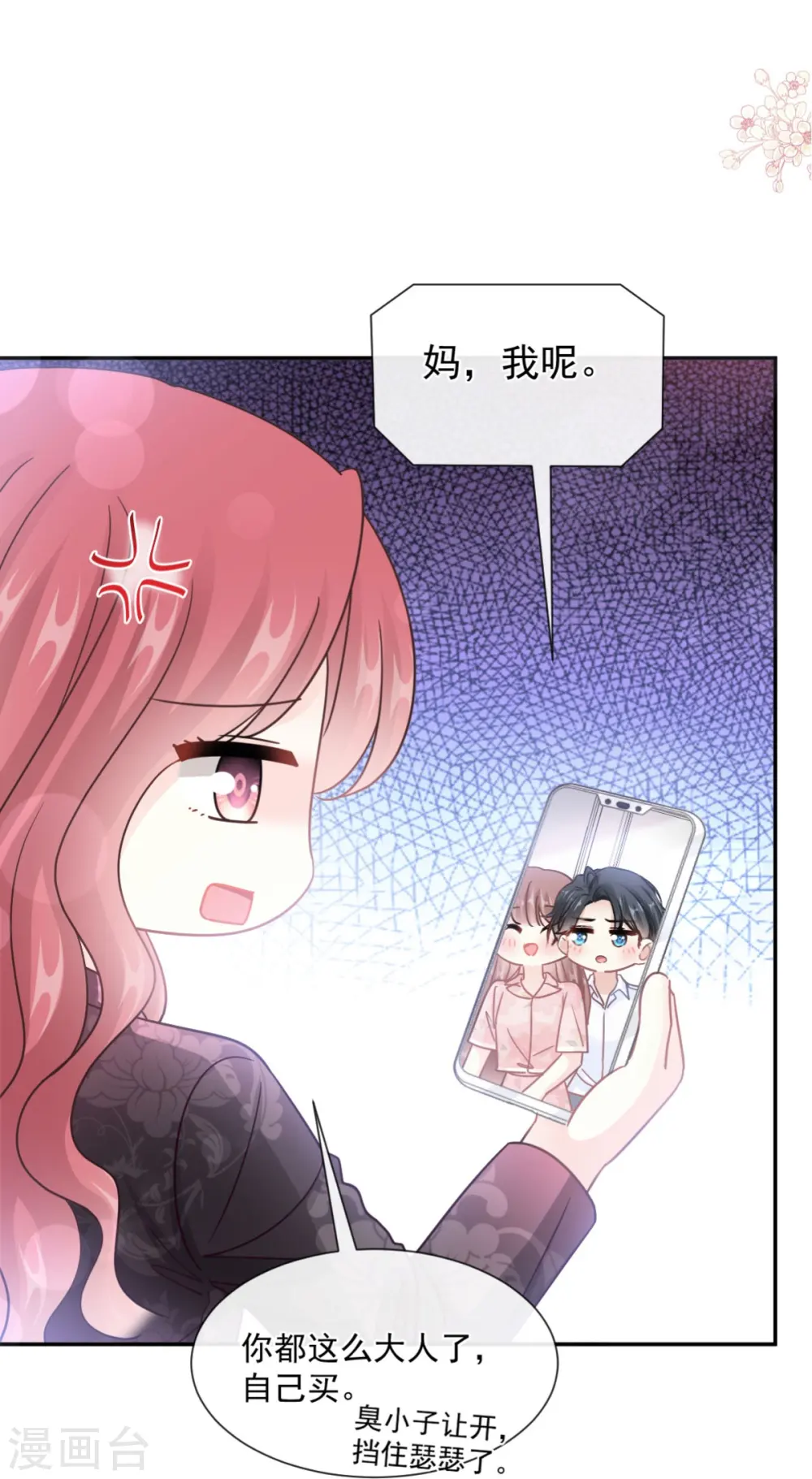 第188话 讨好爱人的方法 第3页