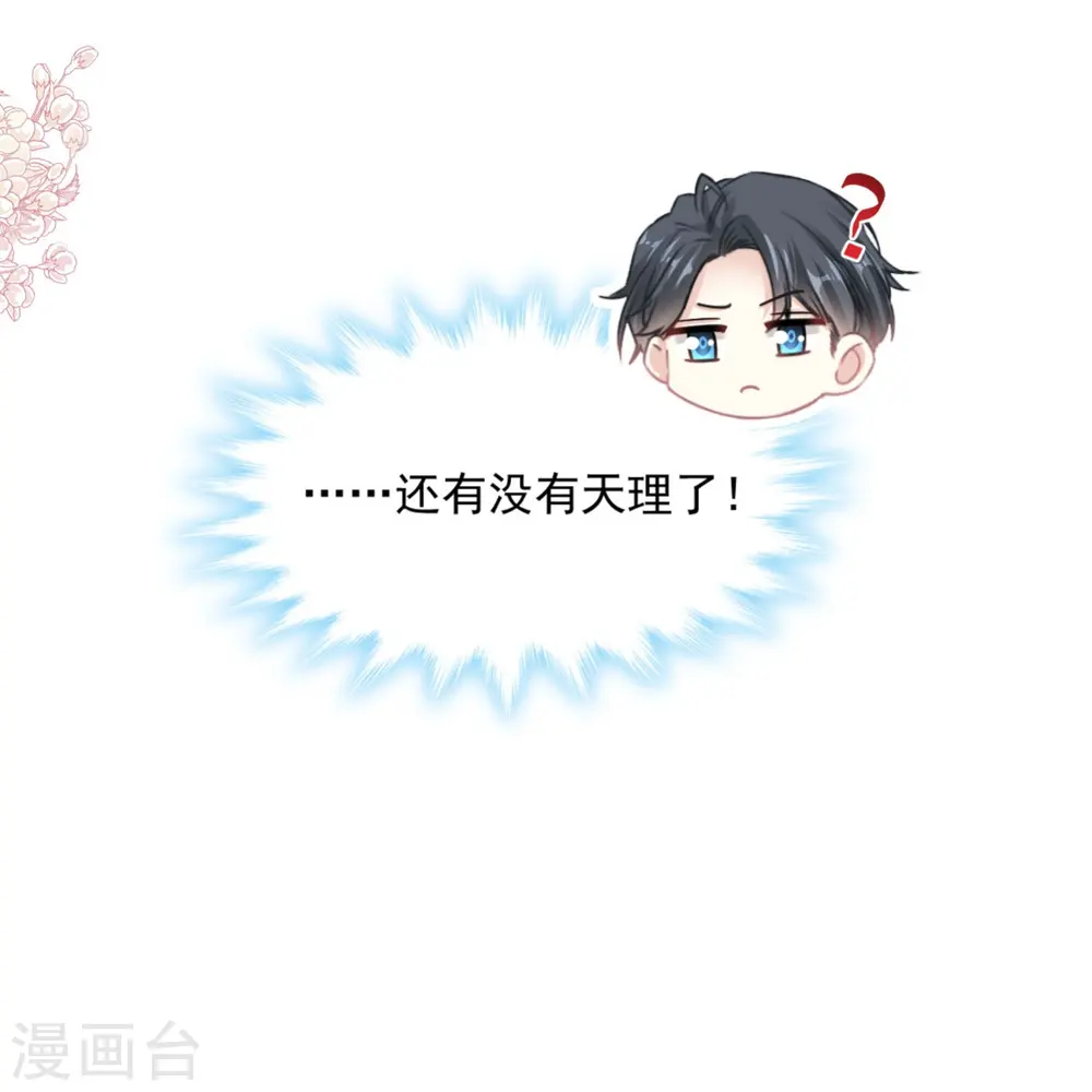 第188话 讨好爱人的方法 第4页