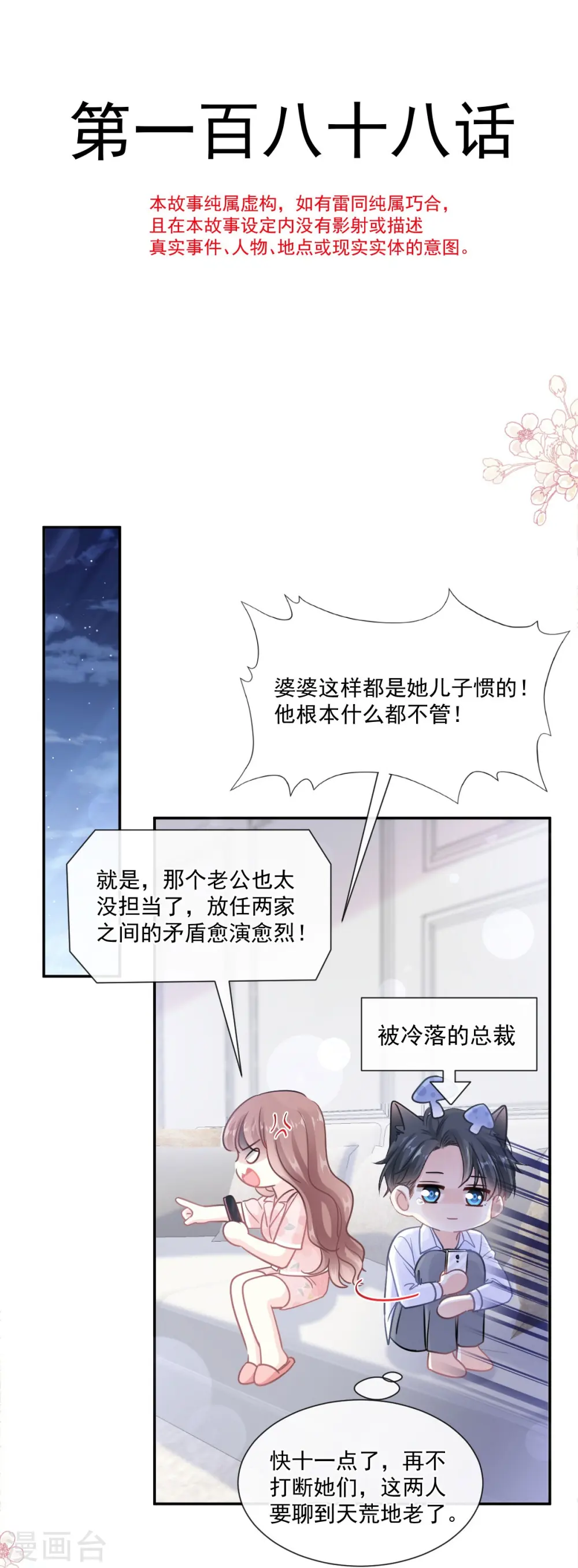 第188话 讨好爱人的方法 第5页