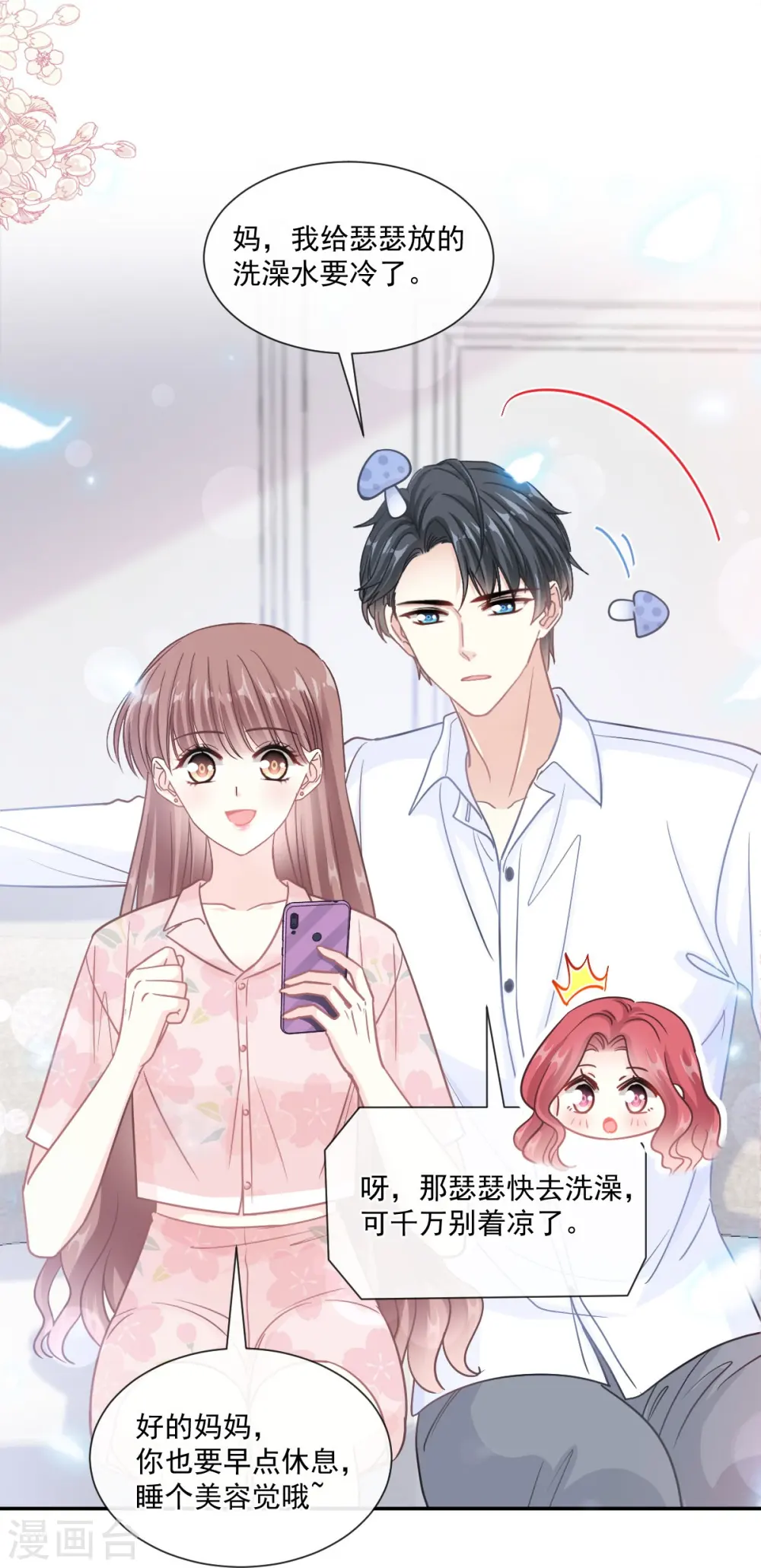 第188话 讨好爱人的方法 第6页