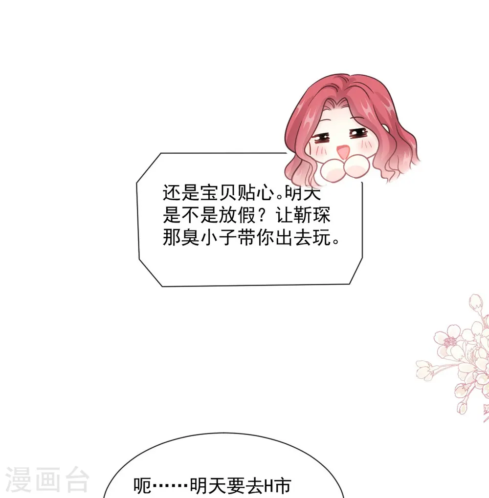 第188话 讨好爱人的方法 第7页