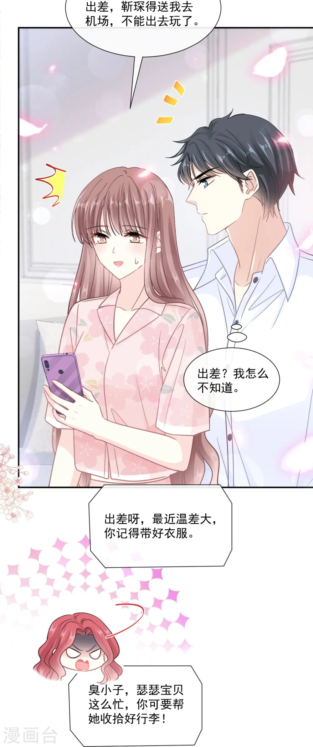 第188话 讨好爱人的方法 第8页