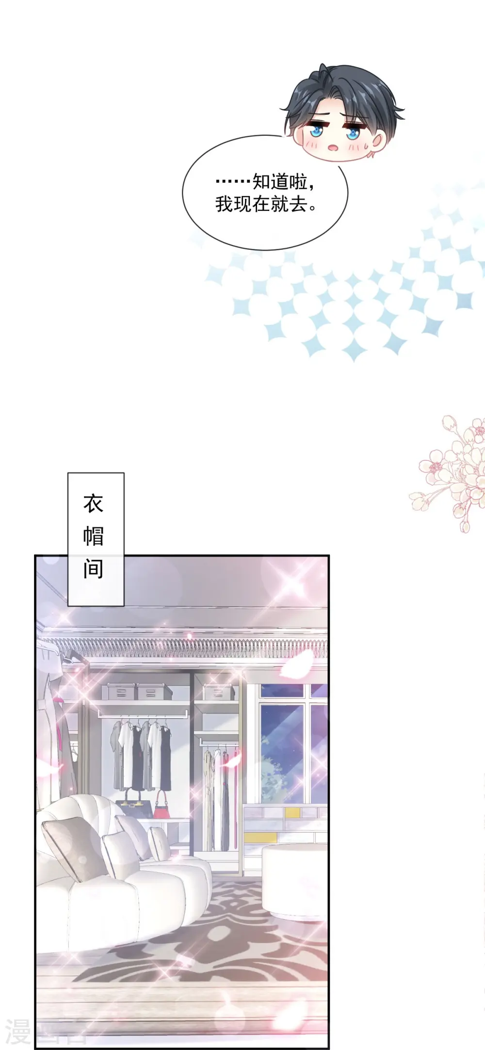 第188话 讨好爱人的方法 第9页
