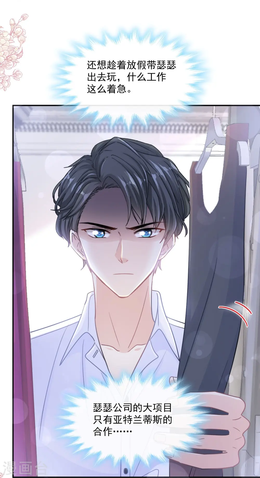 第188话 讨好爱人的方法 第10页
