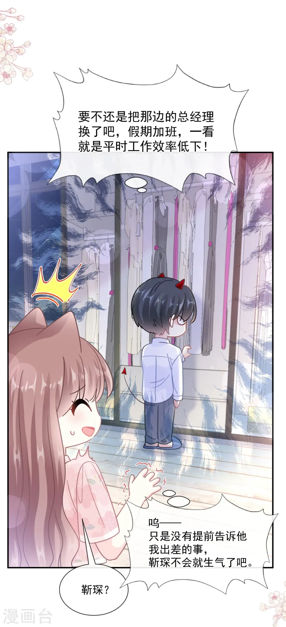 第188话 讨好爱人的方法 第11页