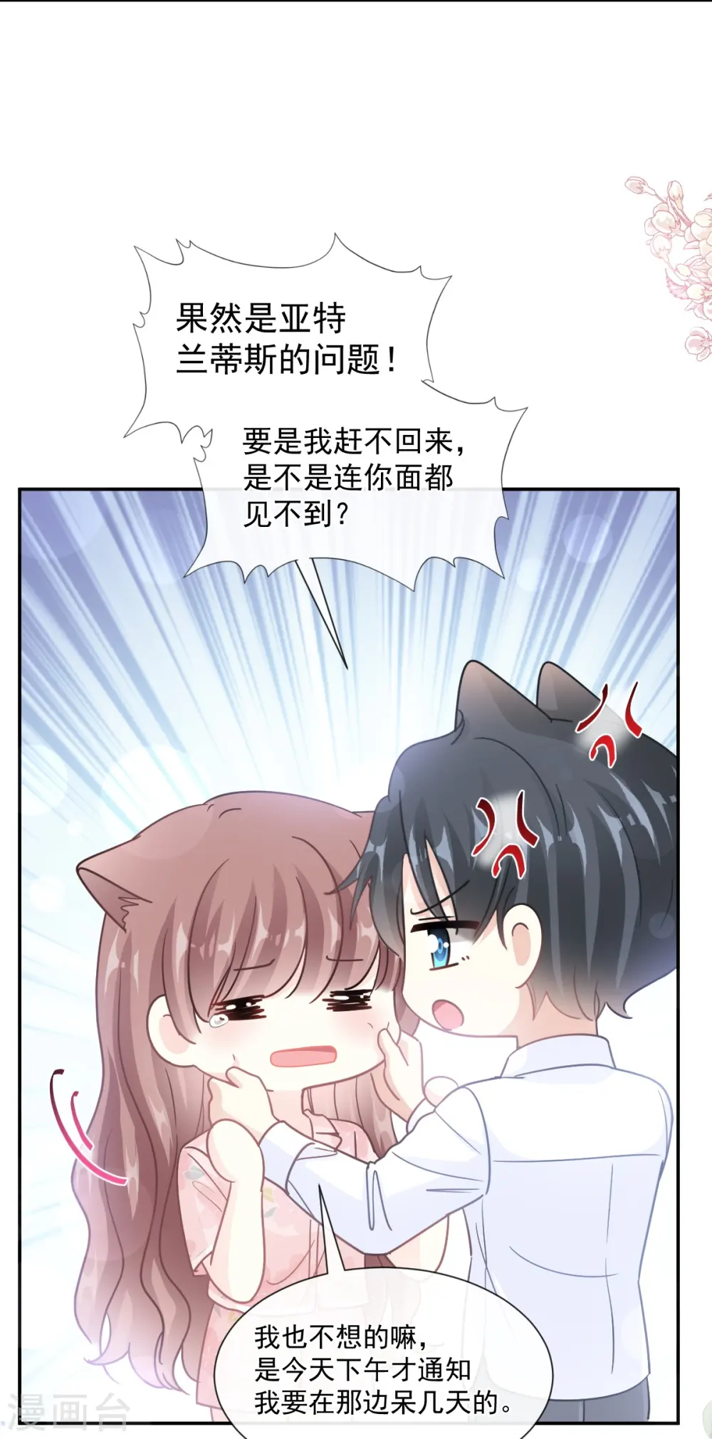 第188话 讨好爱人的方法 第16页