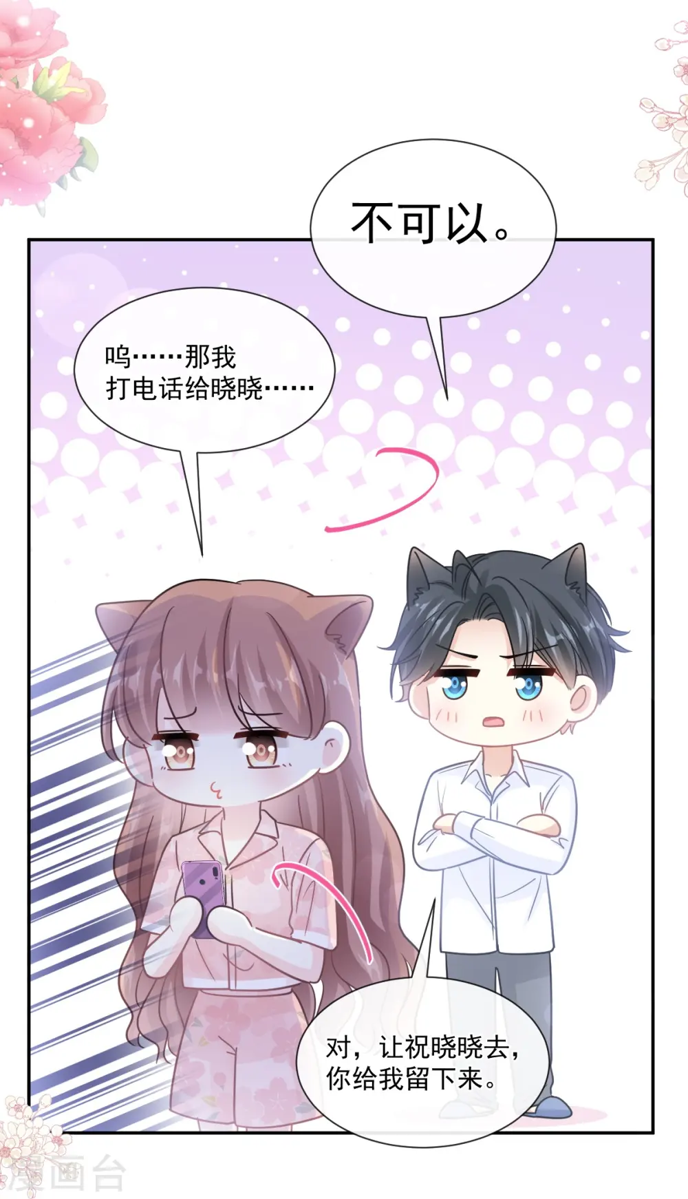 第188话 讨好爱人的方法 第18页